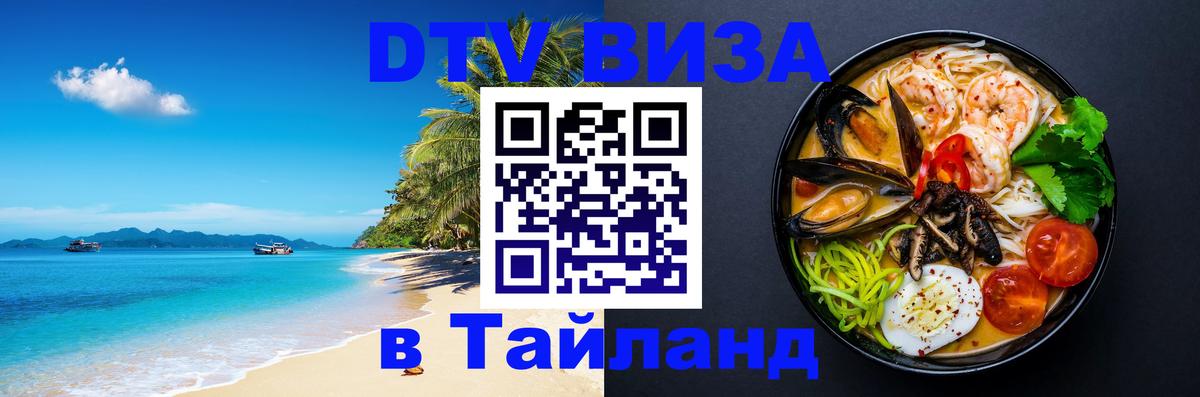 DTV Visa Thailand — прайс и условия, виза без дополнительных документов - 